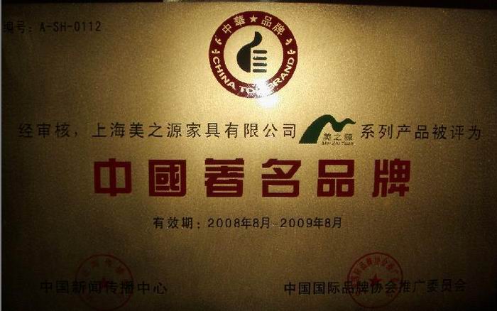 美之源家具