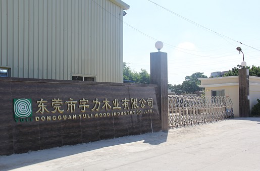 東莞市宇力木業(yè)有限公司