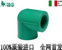 意大利拓樂原裝進(jìn)口PP-R管件90度彎頭