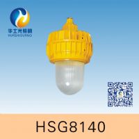 HSG8140 / BFC8140內場防爆燈