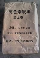 供應(yīng)超細(xì)色素炭黑，超細(xì)粉高色素炭黑