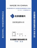 無機鋁鹽防水劑 衛(wèi)生間防水砂漿添加劑