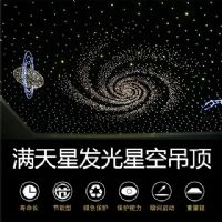 發(fā)光滿(mǎn)天星空模塊設(shè)計(jì)加工吊頂石膏板星空光纖施工噴繪